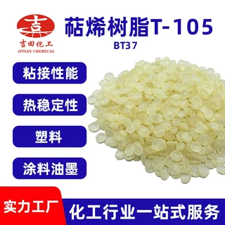 厂家直销BT15-Z萜烯树脂T-80不结晶高硬度萜烯树脂木工胶胶布树脂