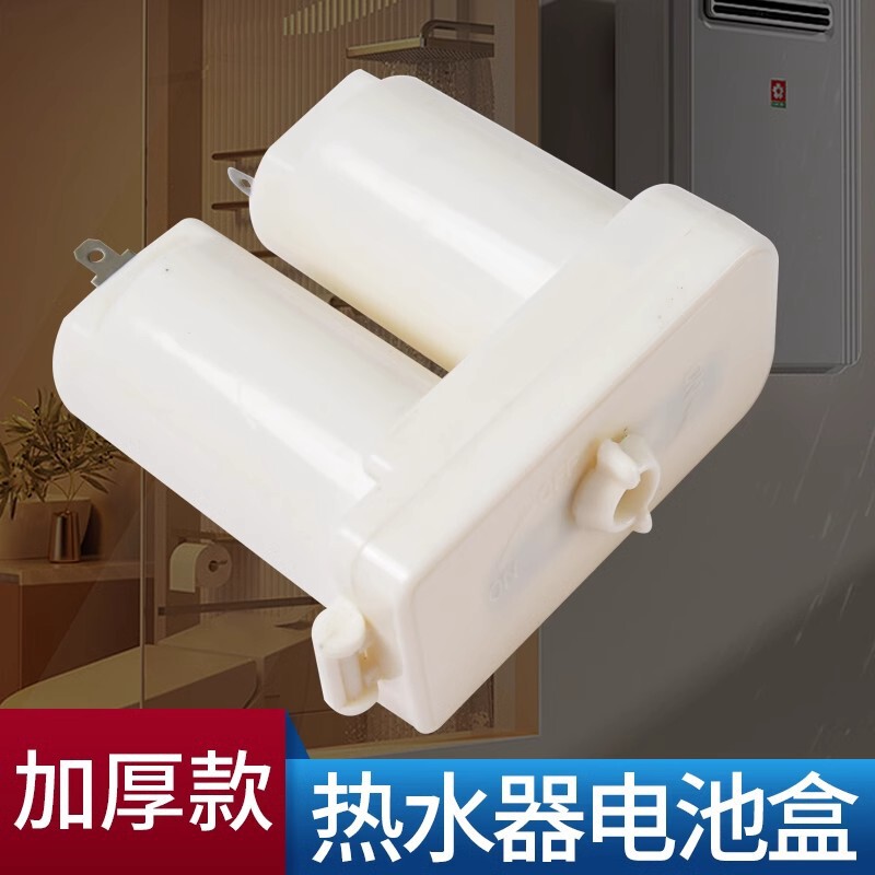 Water heater battery box large double plastic No. 1 battery box universal gas water heater accessories