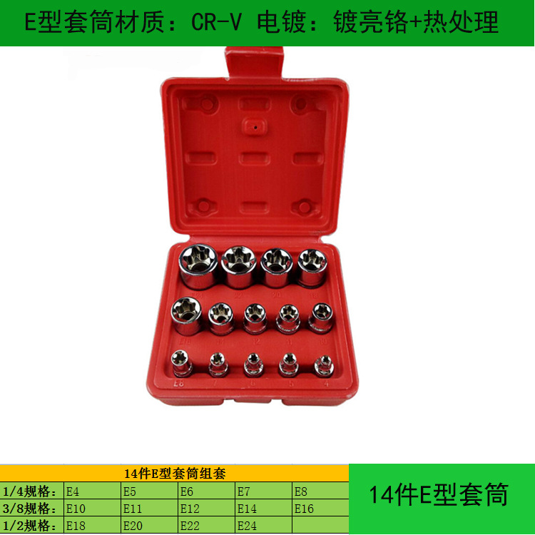 14件套E型系列套筒组套汽修机修套装气动加长套筒五金工具厂家