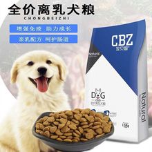 宠贝智全价离乳奶犬粮全犬种通用型全阶段营养幼犬宠物狗粮护肠胃