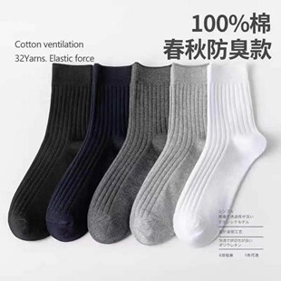 Odor-proof sports breathable medium tube personality men's double needle solid color combed cotton socks wholesale