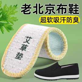 极速代发舒适透气鞋垫软底包边鞋垫防臭吸汗除臭留香艾草棉麻鞋垫