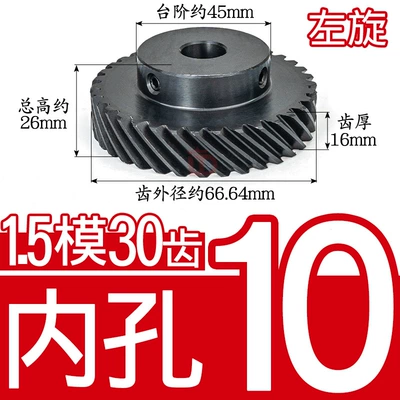 45 Degree Helical Gear 1.5 Diferensial dişli dəstləri - helical-gear-15-mold-30-teeth-left-hand-inner-hole-10