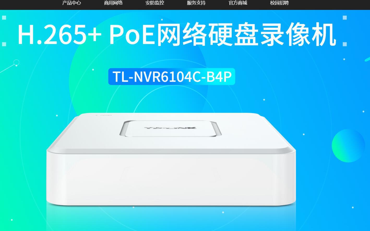 TP TL-NVR6104C-B4P H.265 PoE網絡硬盤錄像機（4路/單盤位/PoE）