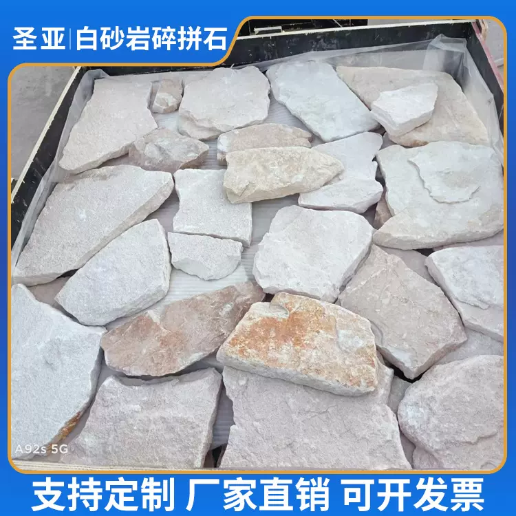 天然不规则白色片石散石外墙地铺用白砂岩碎拼石白石英乱形文化石