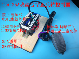 J8 Motor Tapping Bench Drill Cast Iron Parts 380V Forward Drilling Tapping Foot Switch Controller Reverse Yuzhou San G3