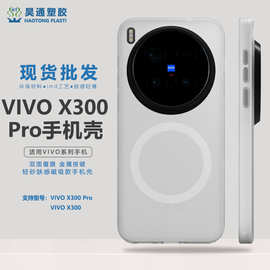新款 适用vivox300pro手机壳简约风男女磁吸壳磨砂肤感防摔保护套