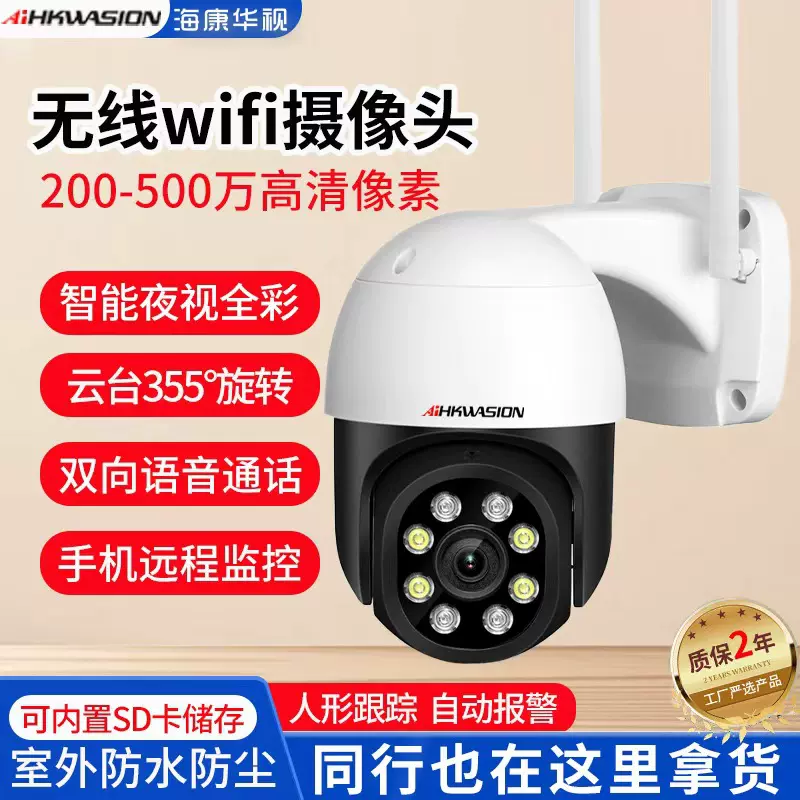 批发监控摄像头室外云台360度无死角高清夜视无线wifi球机摄像头