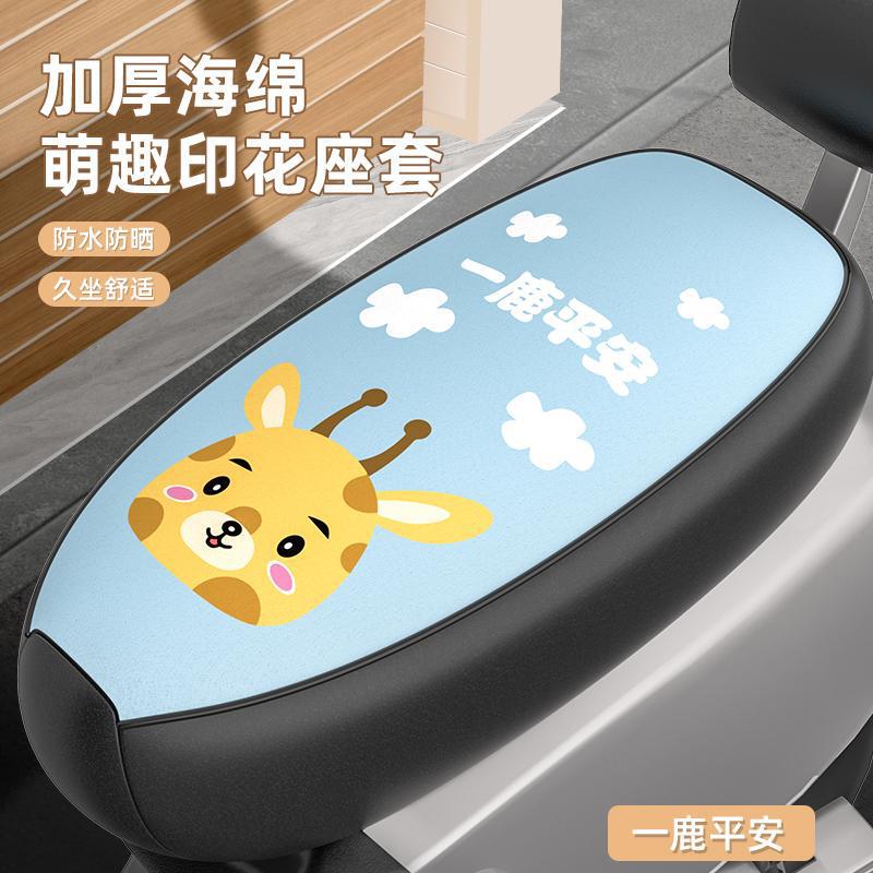 台铃超能二代S赤兔EB电瓶车电动车座套坐垫套防水隔热四季通用|undefined