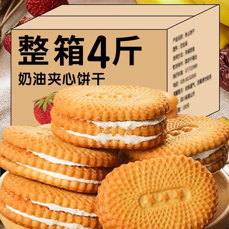 老式怀旧奶油夹心饼干整箱超值批发9080后童年休闲办公室早餐食品|undefined