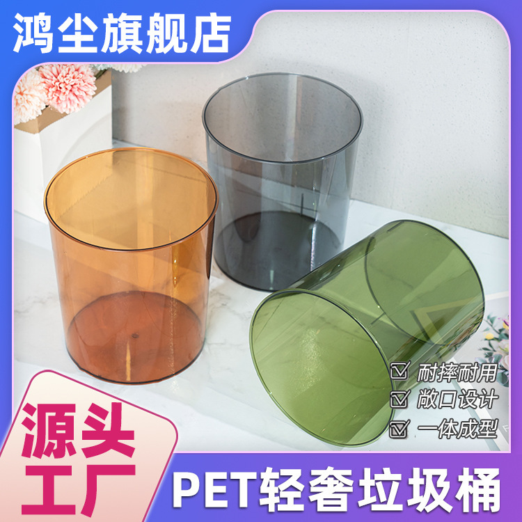 [Thick Large Light Luxury Trash Can] Household Pet Transparent Living Room Trash Can Office Large Capacity Paper Basket