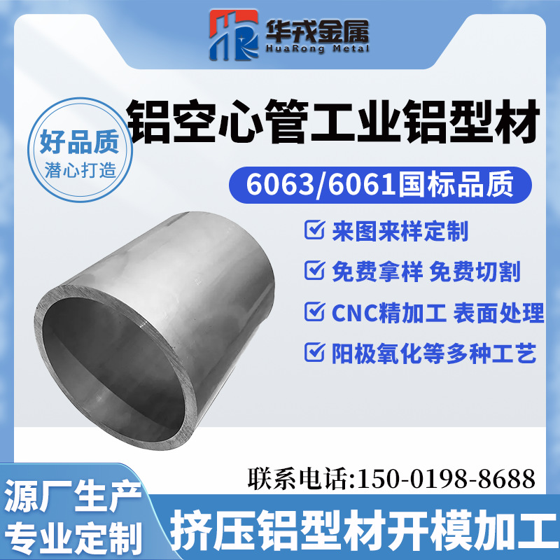 铝空心管工业铝型材 铝合金门窗铝管圆管家具氧化CNC数控加工