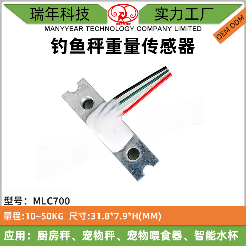 MLC700厨房秤微型称重测力传感器宠物喂食器高精度微型称重传感器