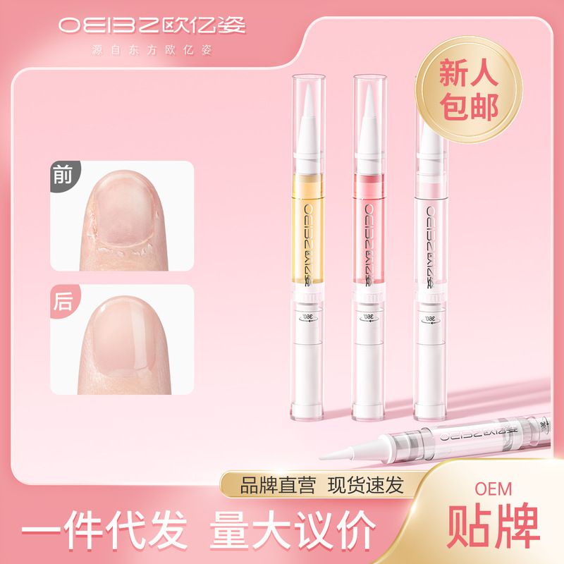 Nail Protecting Oil Nutrient Solution Nail Nurturing Nail Manicure Anti-fracture Anti-barbed Skin Exfoliation Edge Repair Finger Edge Oil Nutrient Pen