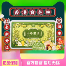 宝芝林小吊梨汤老北京竹甘蔗茅根马蹄糖水雪梨茶儿童炖煲汤材料包