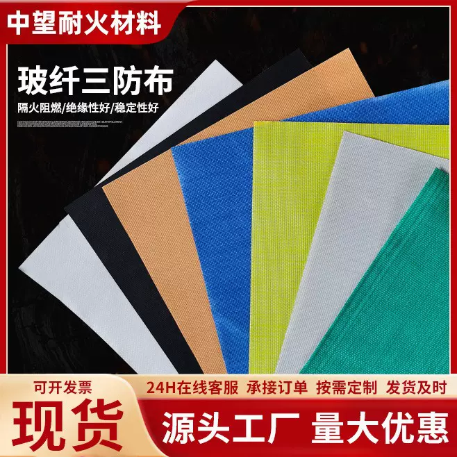 玻璃纤维三防布定制玻纤三防布电焊隔热材料批发防火布玻纤防火布