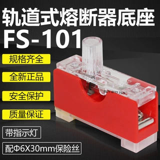 FS-10玻璃保险丝管底座带6X30mm熔断器芯座导轨盒FS-101带指示灯