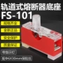 fs-106x30mm底座导轨保险丝管