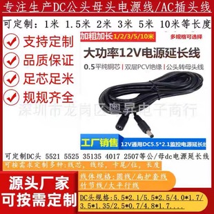 DC12V2A монитор удлинитель питания 5,5*2,1 мм проектор камеры маршрутизатор удлинитель 0,5 плоский