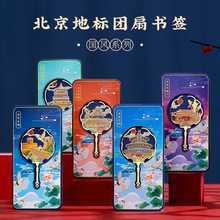 中国风古风书签礼品毕业金属天坛新年小文创纪念品定 制大学礼物