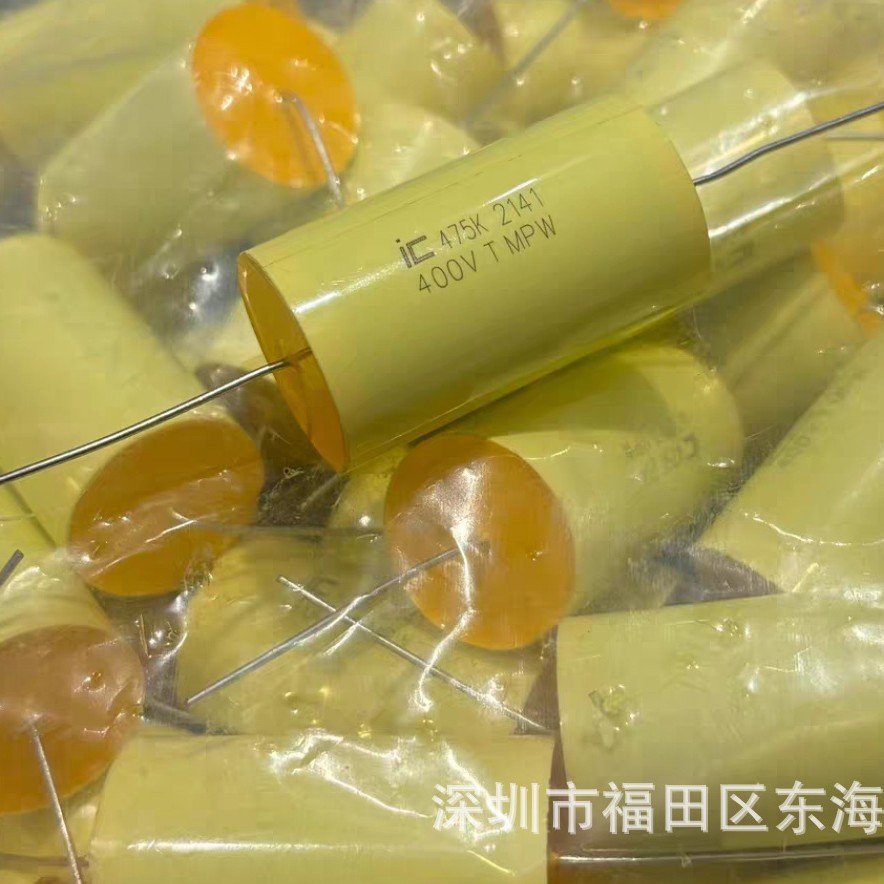 iC 轴向电容 400V 4.7UF 475K MPW 薄膜电容 分频耦合电容
