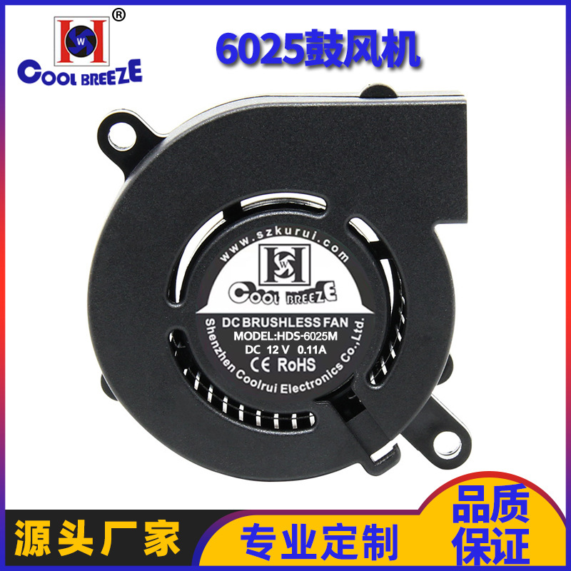 6025鼓风机DC直流散热风扇涡流风机60x60x25MM加湿器脱毛仪暖风机