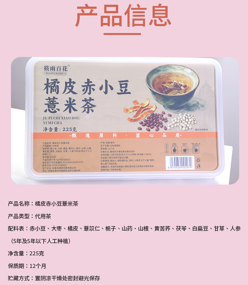 Tangerine Peel Adzuki Bean Coix Seed Tea Ju Pi Chi Xiao Dou Yi Mi Cha 225g Box 15 Jars Sugar Free specifications