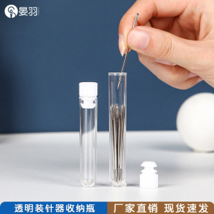 With lid needle cylinder transparent plastic needle bottle hand sewing needle storage bottle diy sewing accessories sealed bottle factory direct sale