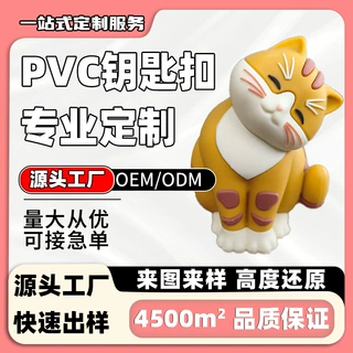 PVC钥匙扣公仔定制软胶钥匙扣挂饰挂件盲盒潮玩工艺品摆件定制