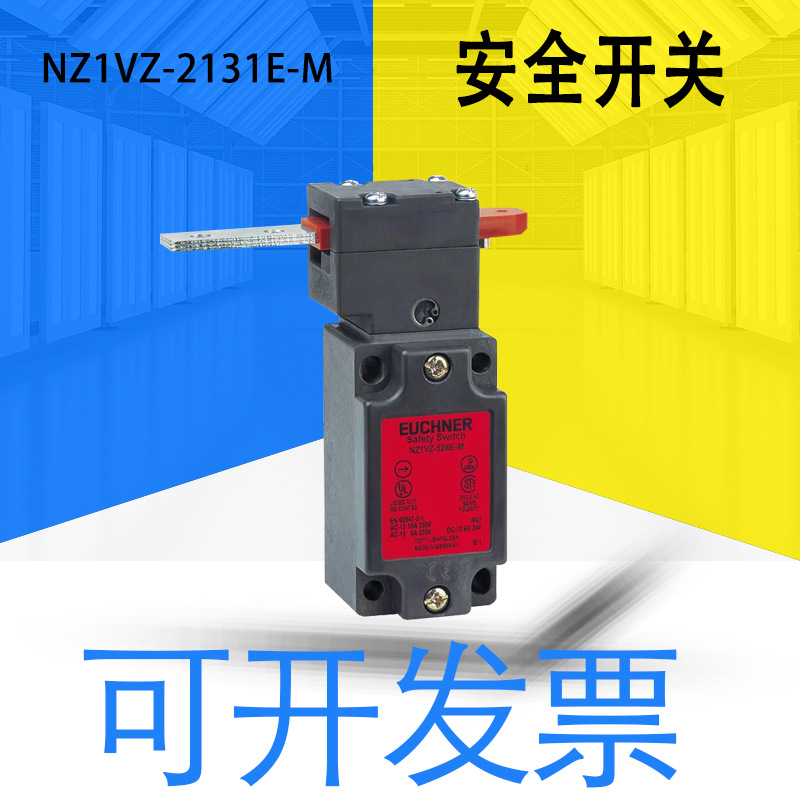 全新原装EUCHNER安士能NZ1VZ-2131E-M安全开关082123 M20x1.5电缆