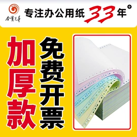 复印纸;标签打印纸;收银纸
