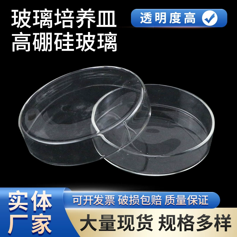 Стеклянная чашка для культивирования клеток из высокоборосиликатного стекла, размеры 60, 75, 90, 100, 120, 150 мм.