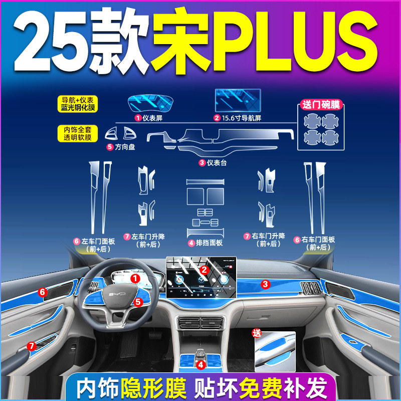 BYD 宋プラスインテリジェントドライビングバージョンインテリアフィルム plusdmi 中央制御保護フィルム ev 車内装飾用品 dmi|undefined