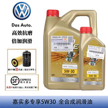 适用上汽大众原厂机油5W30嘉实多极护专享全合成帕萨特途观朗逸全