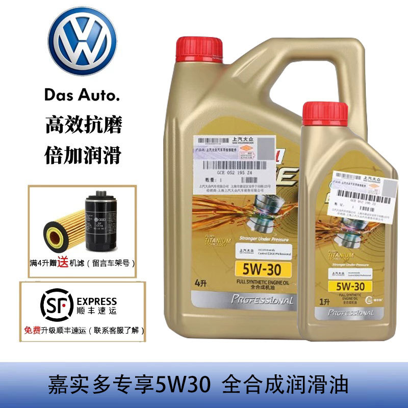 适用上汽大众原厂机油5W30嘉实多极护专享全合成帕萨特途观朗逸全