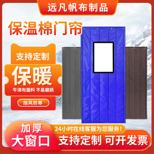 Cotton Door Curtain Soundproof and Thickeneded Winter Coldproof and Warm Windproof Thickeneded Cold Storage Shopping Mall Workshop Insulation Self-Made Door Curtain