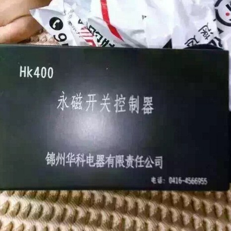 供应锦州华科HK400永磁控制开关欢迎订购