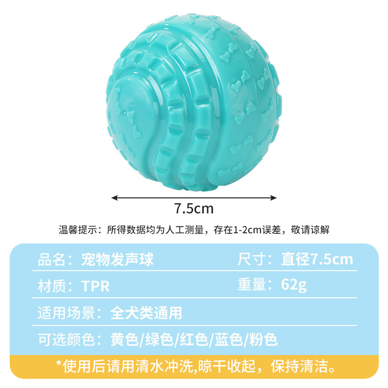 跨境爆款狗狗玩具发声弹力球磨牙耐咬解闷中小型犬宠物玩具球批发|undefined