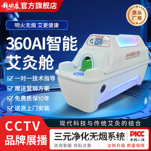 Jinyukang's New Smart Open Flame Smokeless Moxibustion Cabin Space Capsule Far Infrared Sweating Health Cabin Beauty Salon Moxibustion
