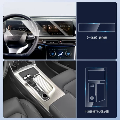 screen tempered film navigation car – Car interior film - 24-models-of-xingtu-lanyue-explore-edition-four-wheel-drive-starlight-integrated-screen-new-9d-ultra-clear-anti-explosion-crystal-diamond-film-center-console-gear-shift-protective-film