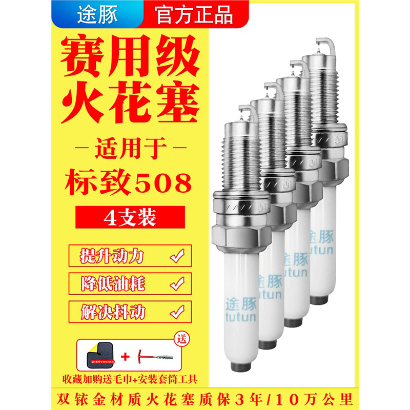 适用11-22款标致508原装双铱金火花塞汽车火嘴针对针4支装正品