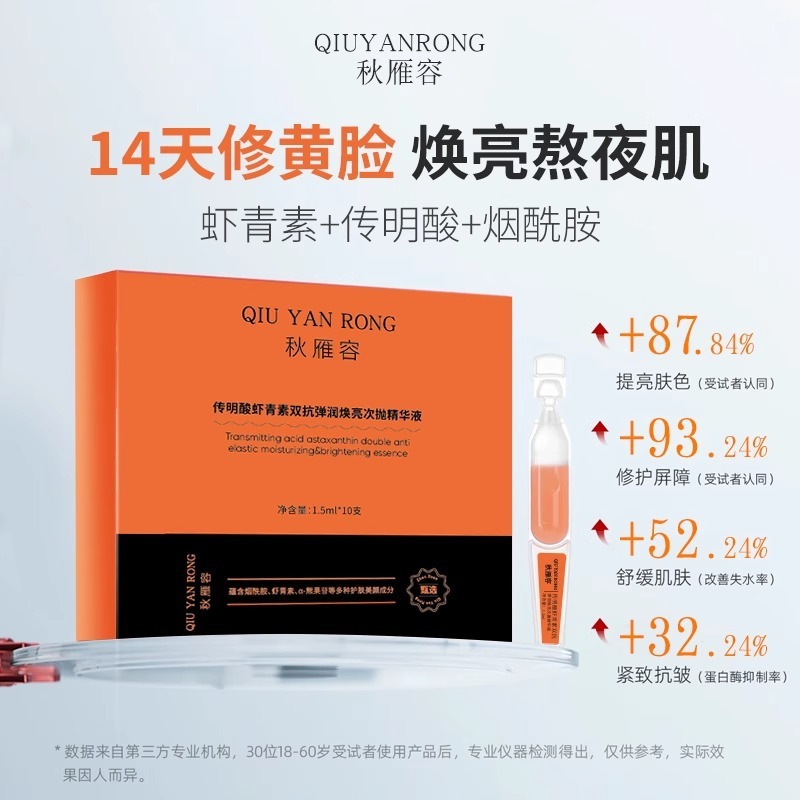 Qiuyanrong アスタキサンチン ダブルアンチエイジング、保湿、美白、くすみ改善、抗酸化物質、スモールアンプルエッセンス|undefined