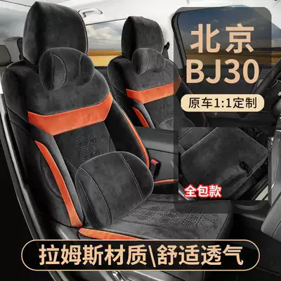Modelə uyğun (Original) oturacaq örtükləri – Beijing BJ30 car seat covers
