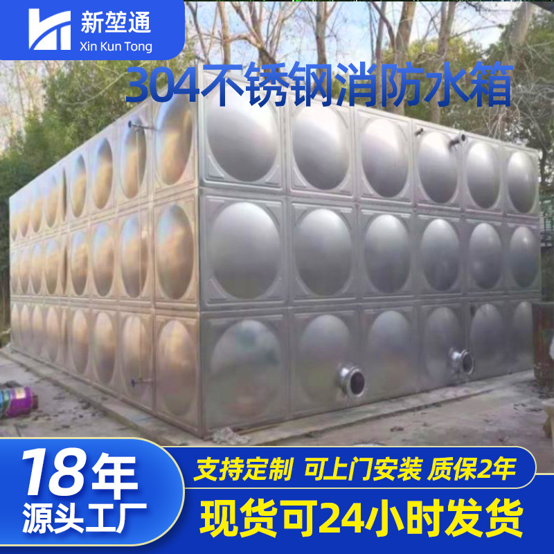 150立方不锈钢消防水箱保温加厚大型储水箱304不锈钢人防水箱批发