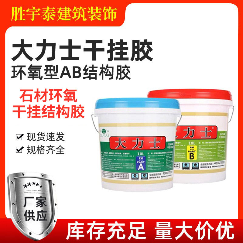 大力士AB干挂胶瓷砖岩板粘结剂武汉木材科达石材环氧结构胶批发