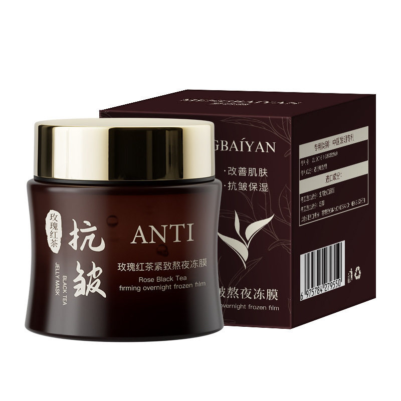 玫瑰红茶抗皱紧致睡眠面膜涂抹免洗黄芪补水保湿面霜马齿苋护肤品|undefined