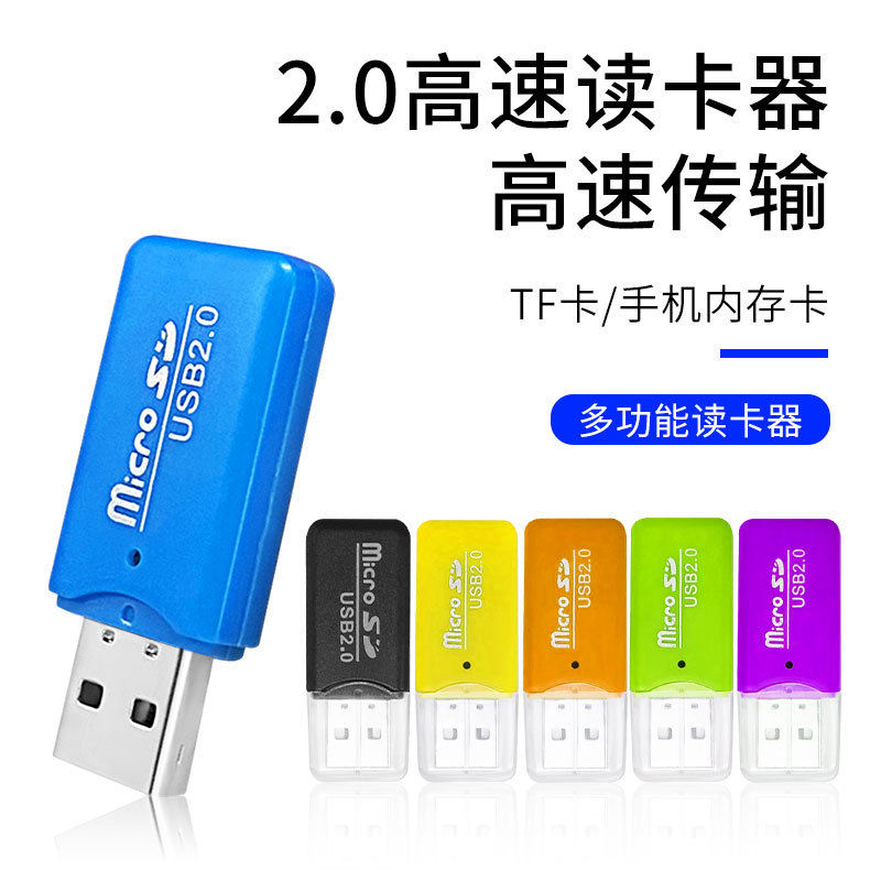 厂家批发TF卡读卡器Micro SD读卡器USB2.0高速读卡器冰爽读卡器