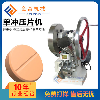 现货出售奶片药片单冲压片机 小型自动单头压片机专业单冲压片机|ms