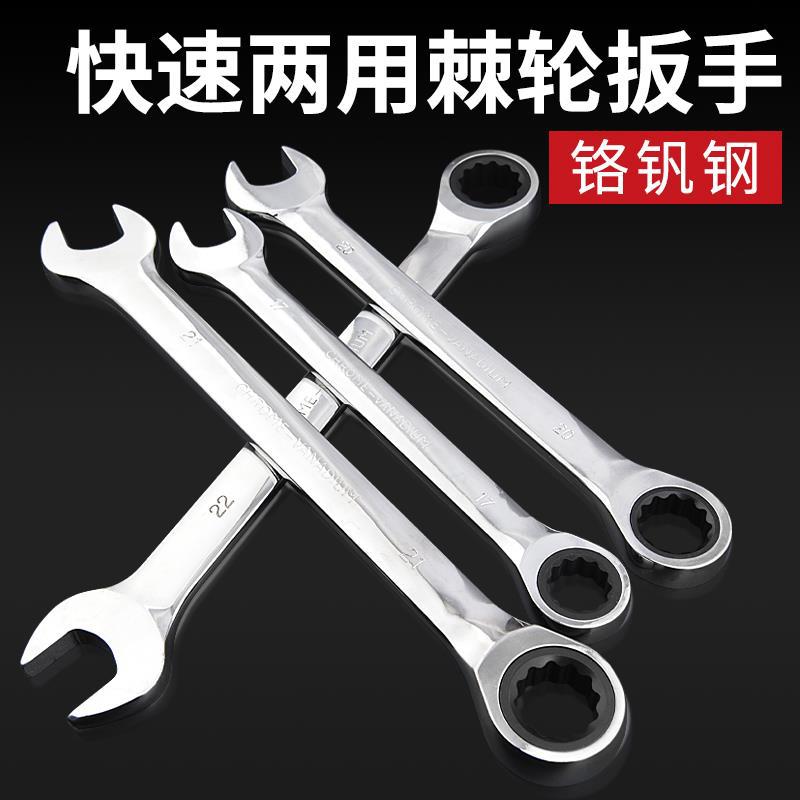 棘轮扳手快速扳手开口梅花两用扳手套装双向汽修快板五金扳手工具