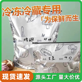 Antibacterial Fresh-keeping Bag Thickened Zipper Household Refrigerator Food Fresh-keeping Bag Freezing Special Aluminum Foil Bag in stock Seal